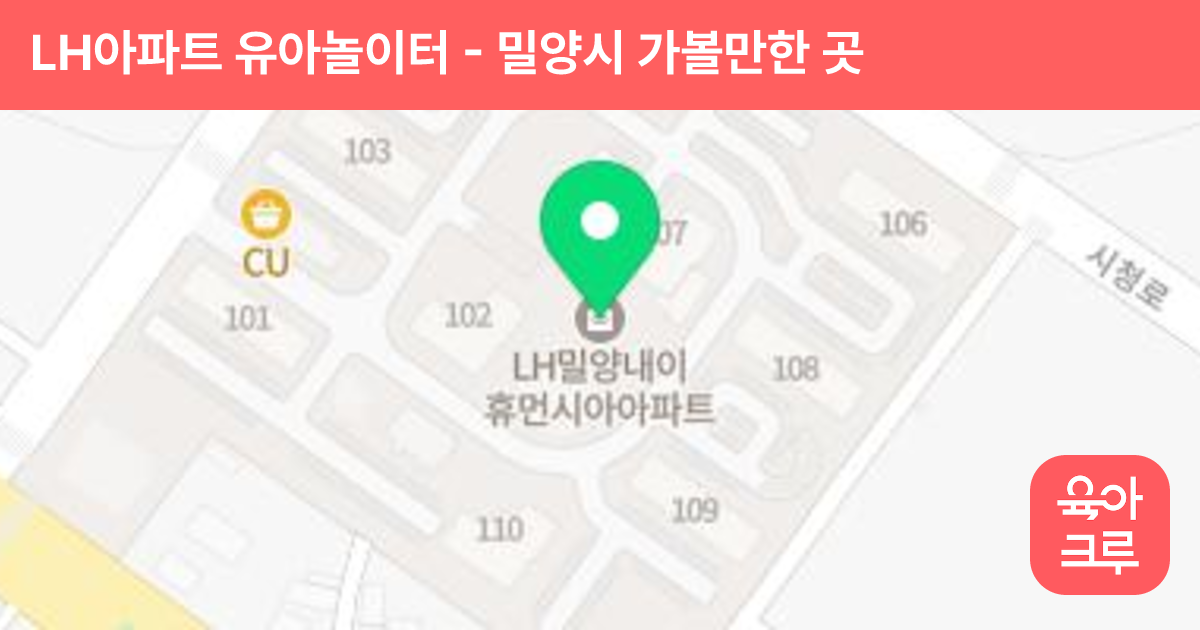 LH아파트 유아놀이터 썸네일