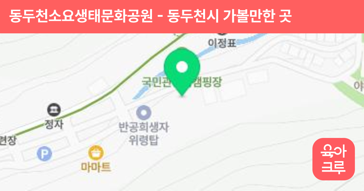 동두천소요생태문화공원 썸네일