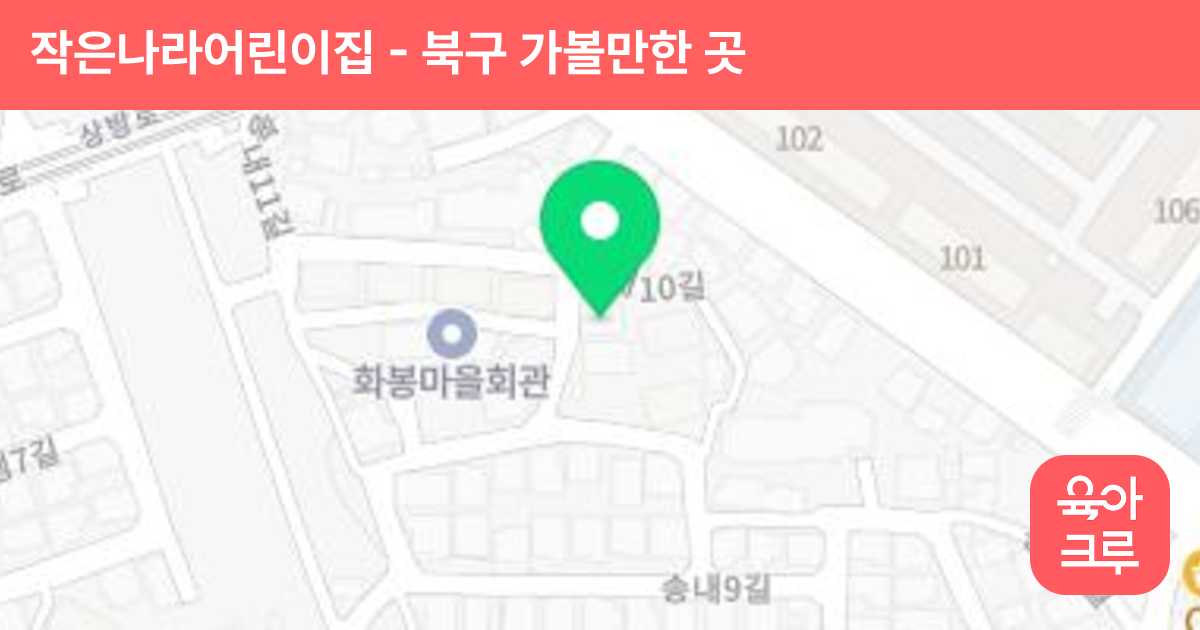 작은나라어린이집 썸네일