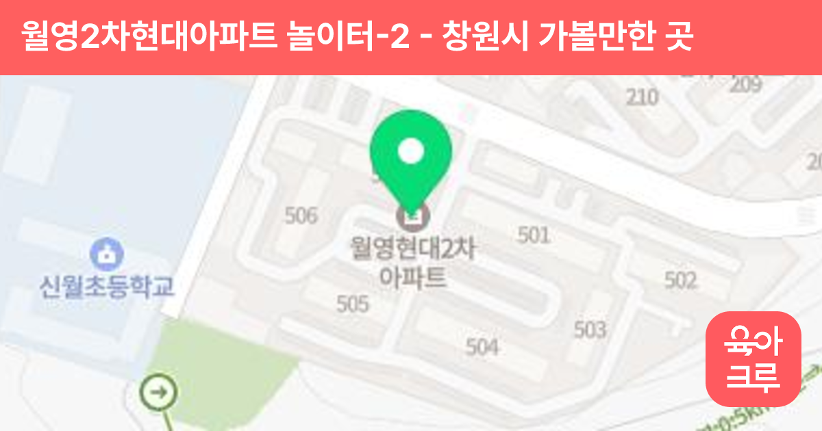월영2차현대아파트 놀이터-2 썸네일