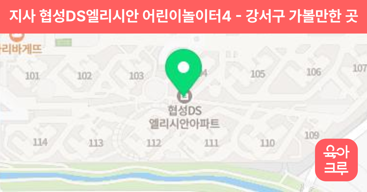 지사 협성DS엘리시안 어린이놀이터4 썸네일