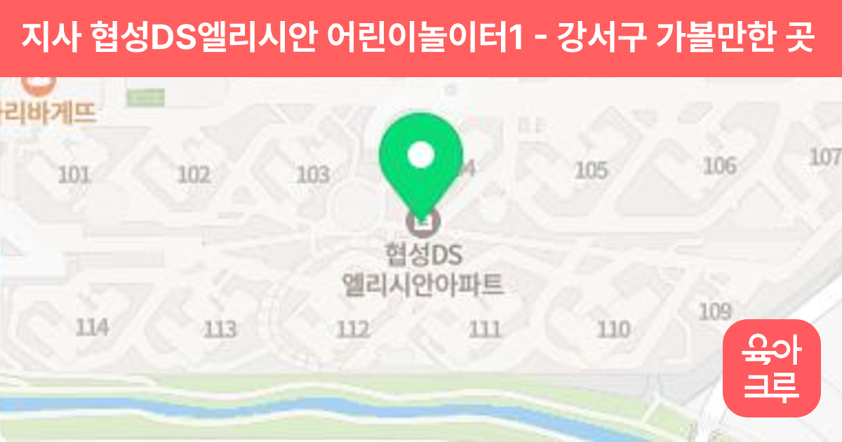 지사 협성DS엘리시안 어린이놀이터1 썸네일