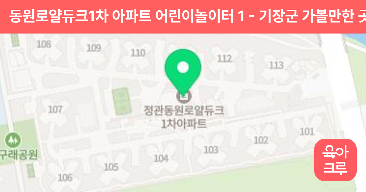 동원로얄듀크1차 아파트 어린이놀이터 1 썸네일