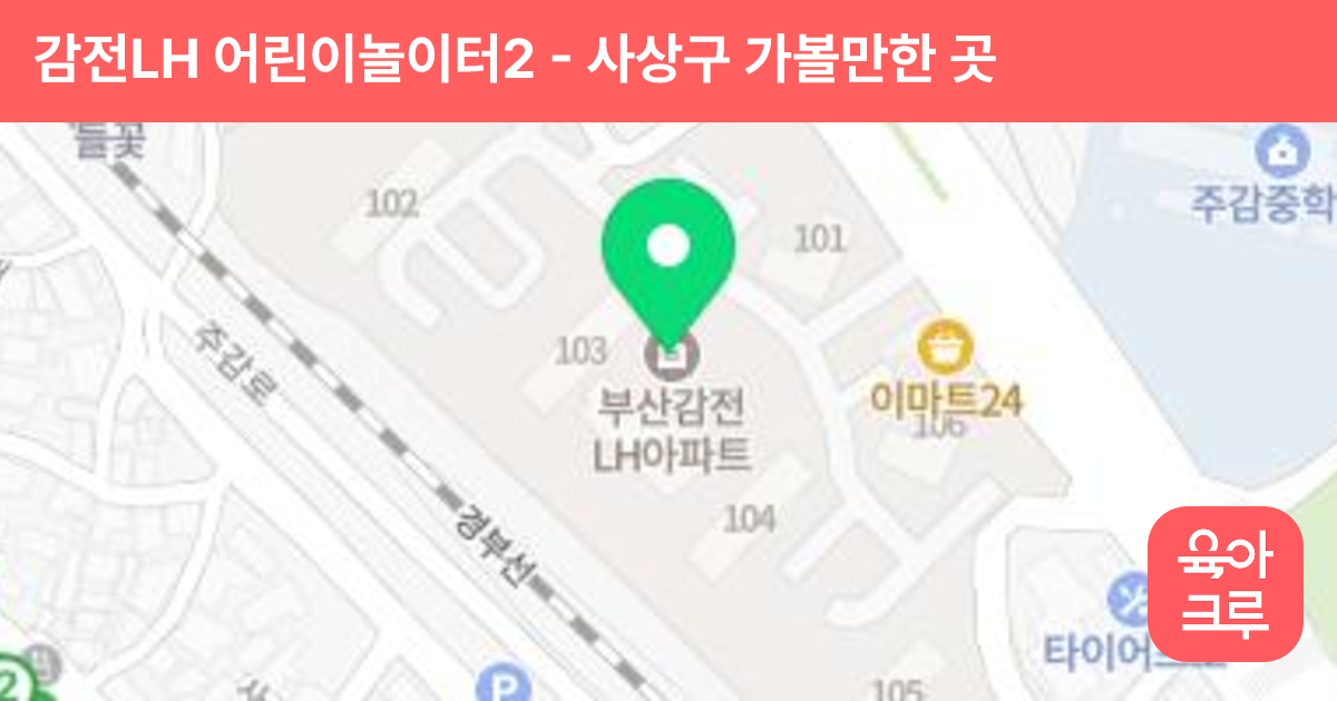 감전LH 어린이놀이터2 썸네일