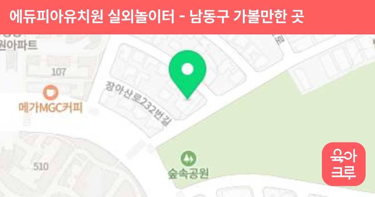에듀피아유치원 실외놀이터 썸네일