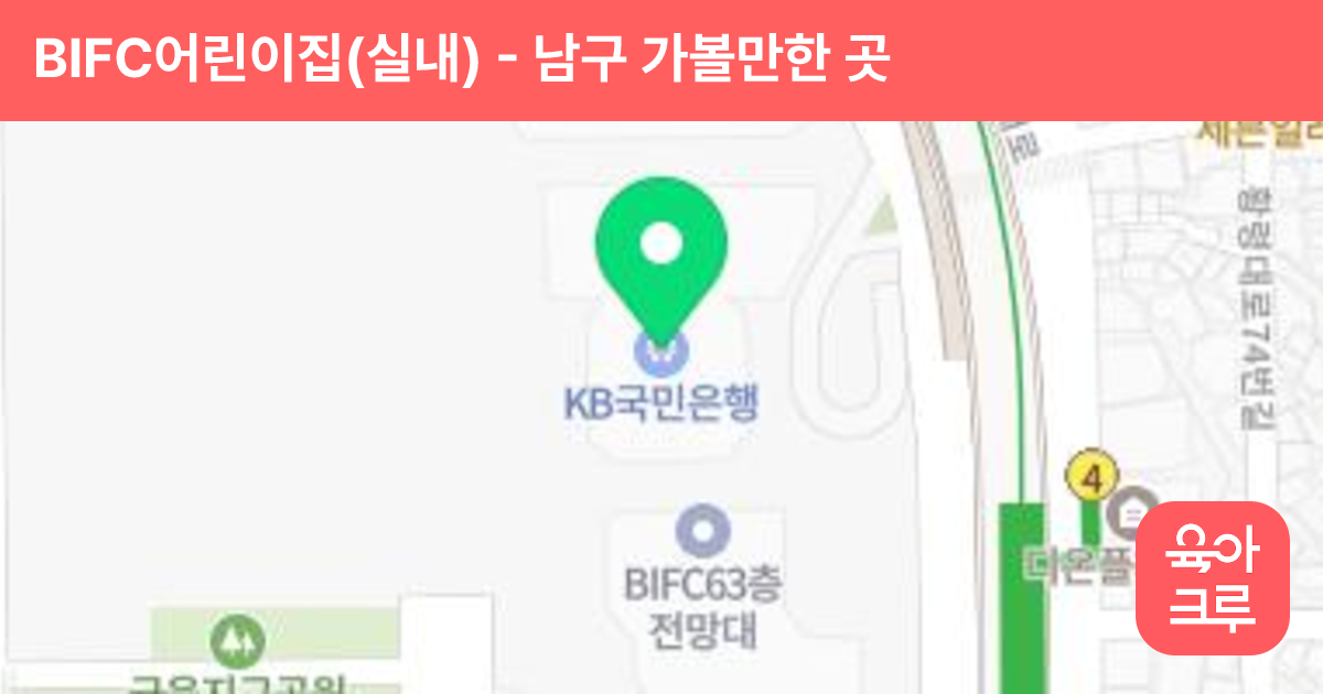 BIFC어린이집(실내) 썸네일