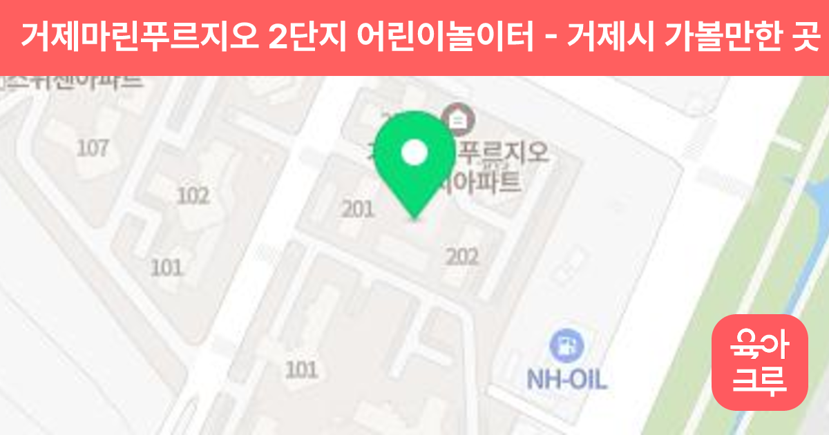 거제마린푸르지오 2단지 어린이놀이터 썸네일