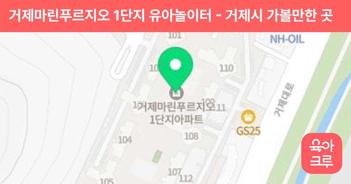 거제마린푸르지오 1단지 유아놀이터 썸네일