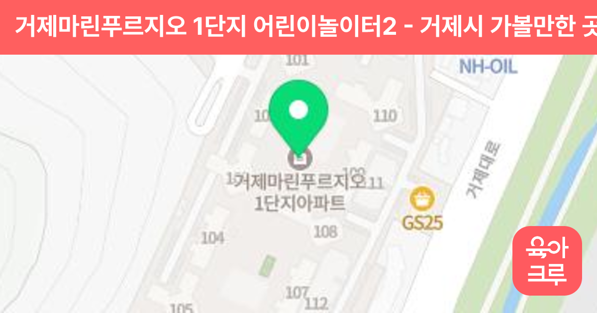 거제마린푸르지오 1단지 어린이놀이터2 썸네일