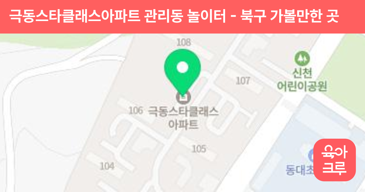 극동스타클래스아파트 관리동 놀이터 썸네일