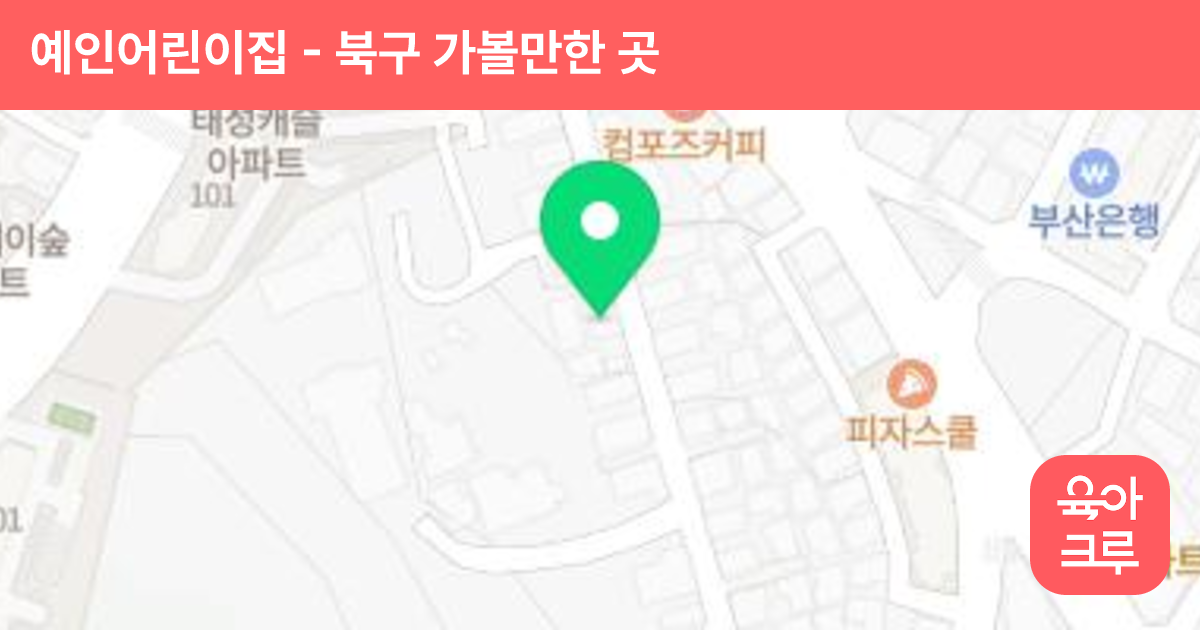 예인어린이집 썸네일