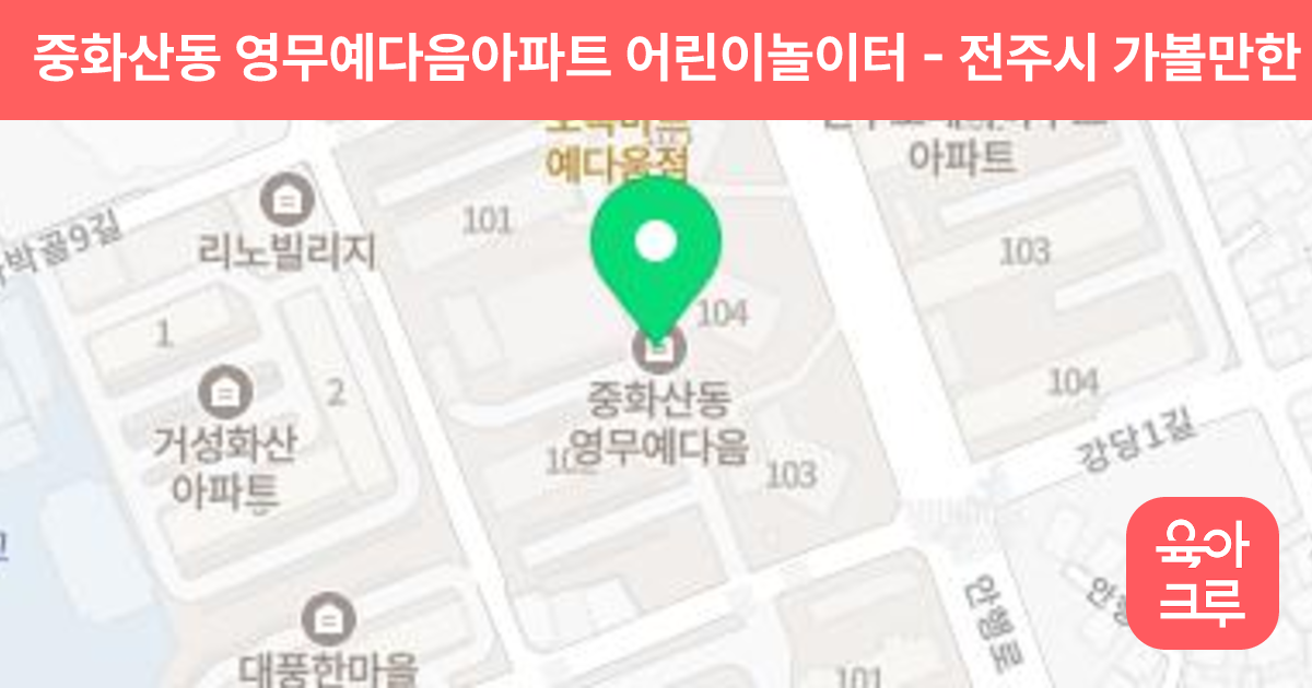 중화산동 영무예다음아파트 어린이놀이터 썸네일