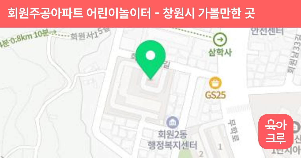 회원주공아파트 어린이놀이터 썸네일