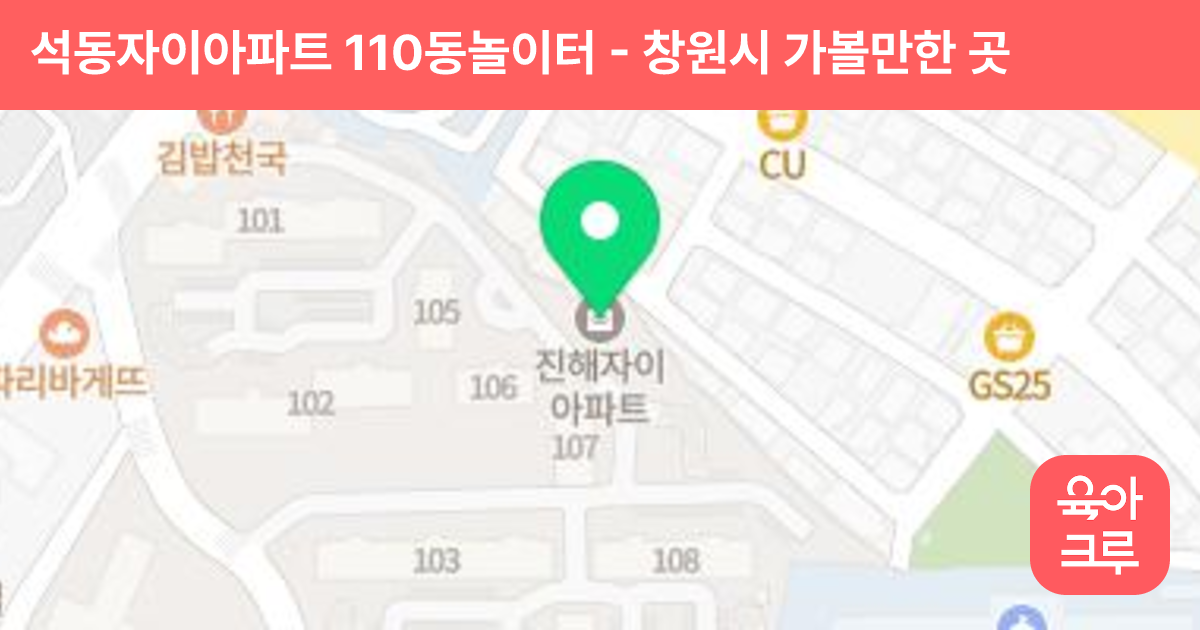 석동자이아파트 110동놀이터 썸네일