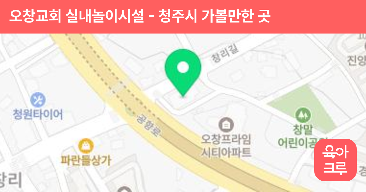 오창교회 실내놀이시설 썸네일