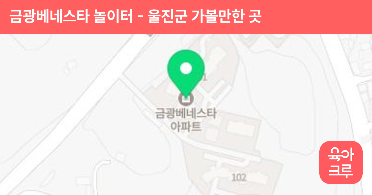 금광베네스타 놀이터 썸네일