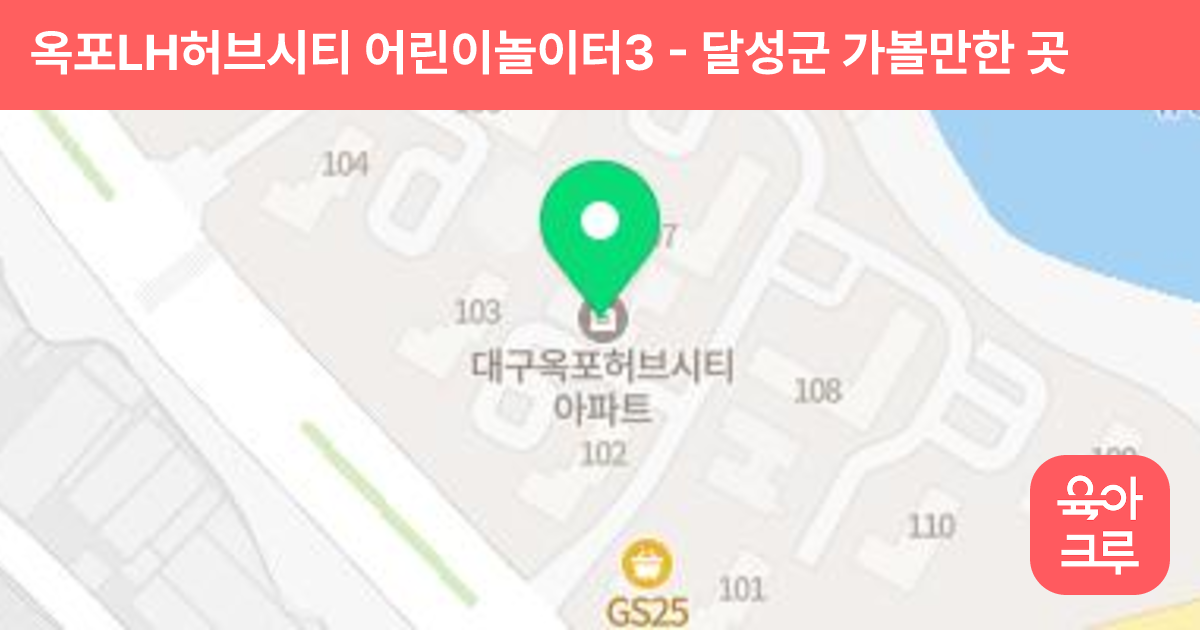 옥포LH허브시티 어린이놀이터3 썸네일