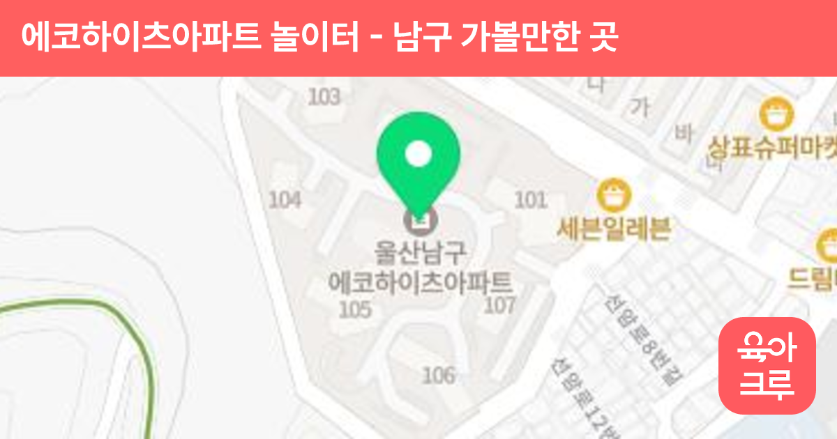 에코하이츠아파트 놀이터 썸네일