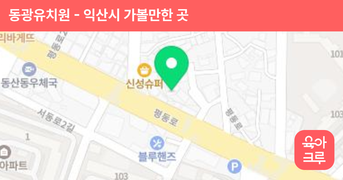 동광유치원 썸네일
