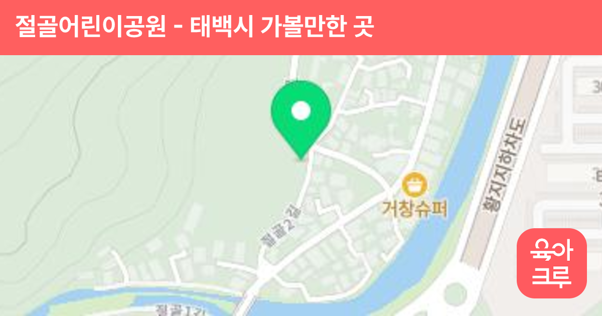절골어린이공원 썸네일