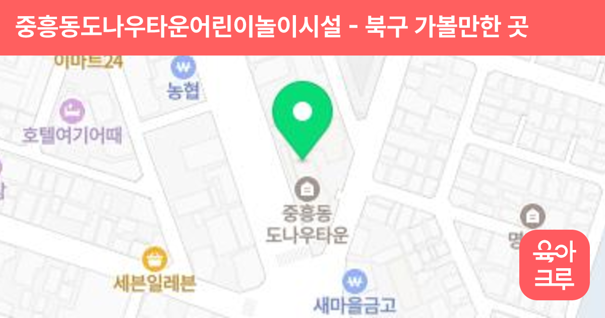 중흥동도나우타운어린이놀이시설 썸네일