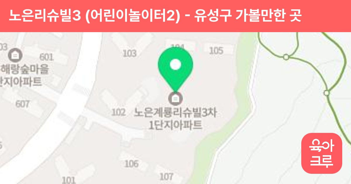 노은리슈빌3 (어린이놀이터2) 썸네일