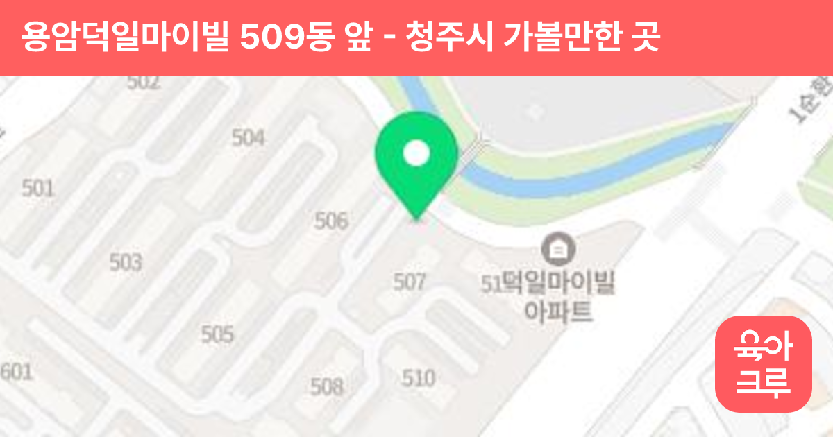 용암덕일마이빌 509동 앞 썸네일