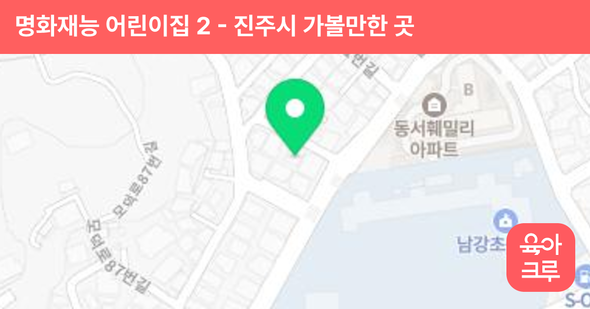 명화재능 어린이집 2 썸네일