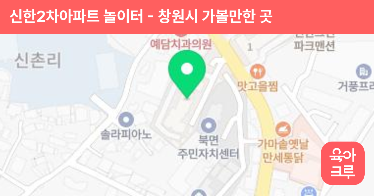 신한2차아파트 놀이터 썸네일