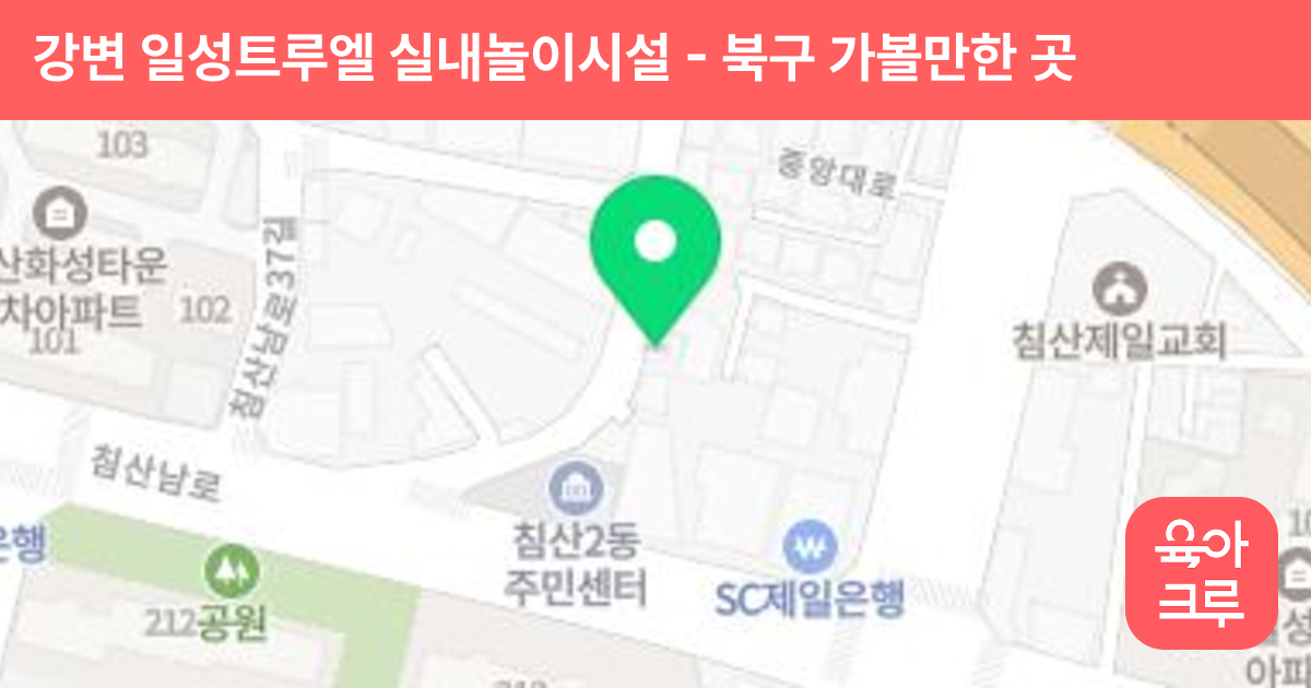 강변 일성트루엘 실내놀이시설 썸네일