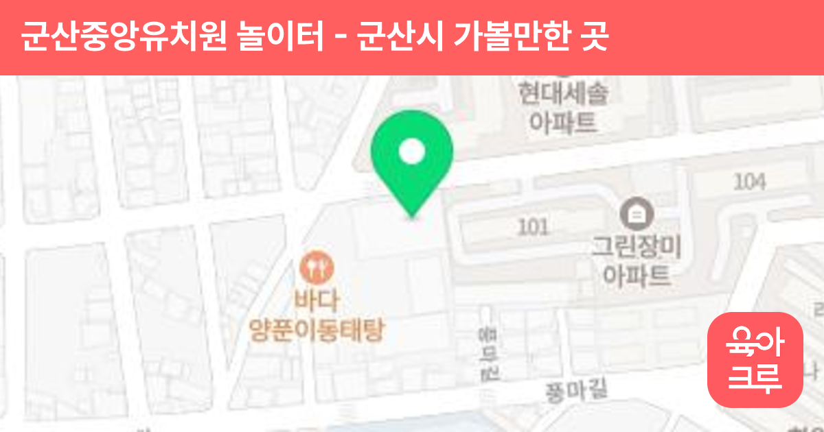 군산중앙유치원 놀이터 썸네일
