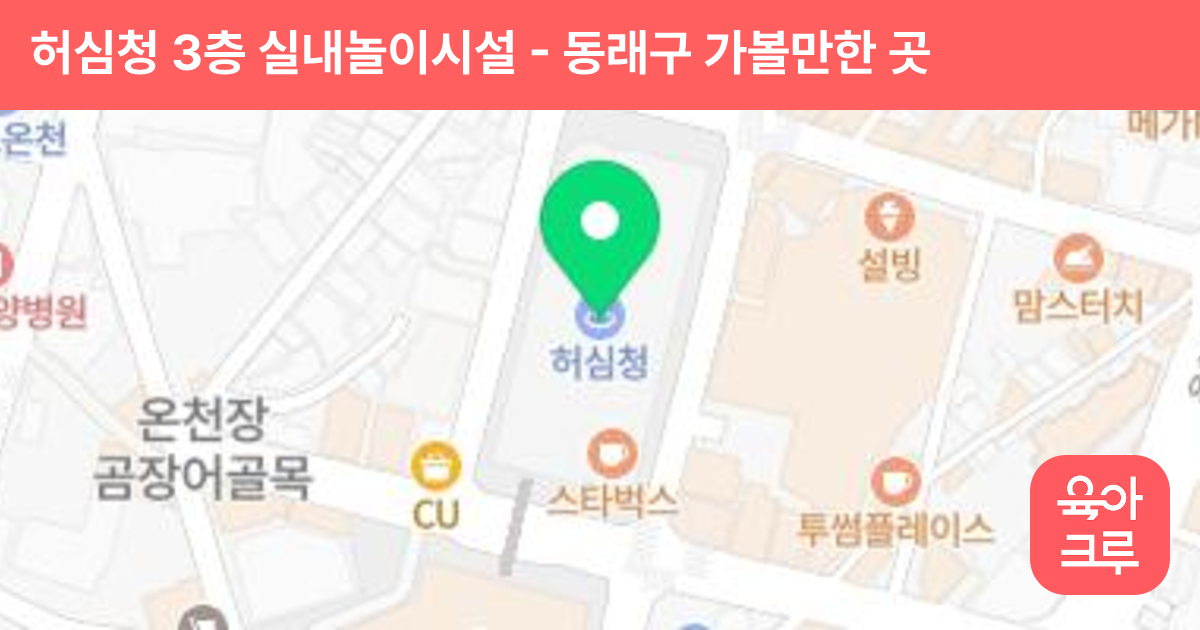 허심청 3층 실내놀이시설 썸네일