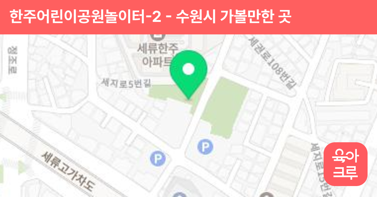 한주어린이공원놀이터-2 썸네일