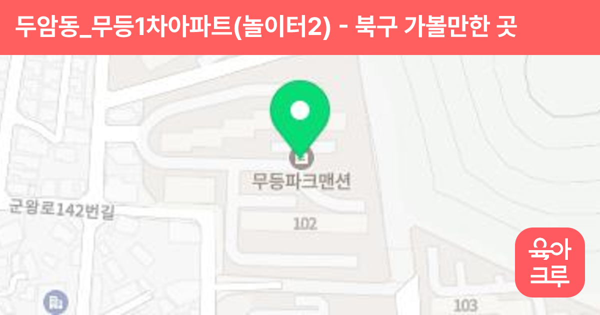 두암동_무등1차아파트(놀이터2) 썸네일