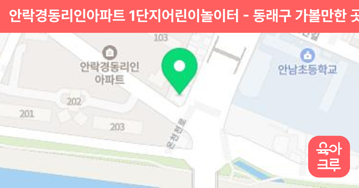 안락경동리인아파트 1단지어린이놀이터 썸네일
