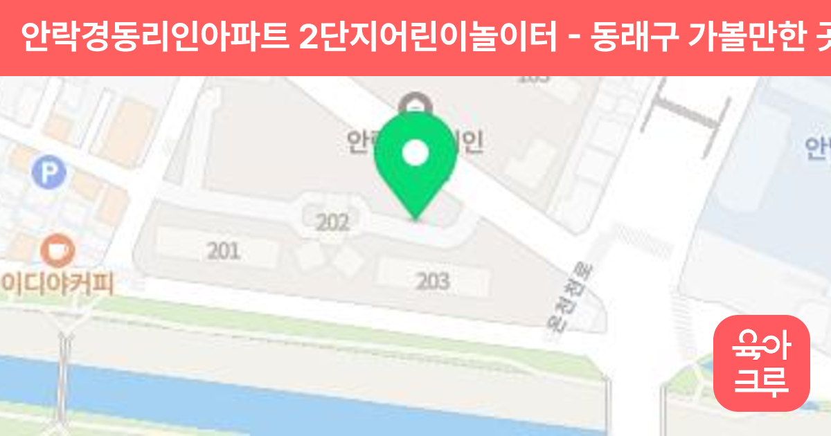 안락경동리인아파트 2단지어린이놀이터 썸네일