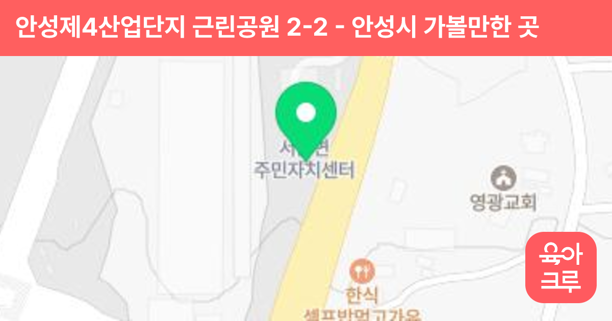안성제4산업단지 근린공원 2-2 썸네일