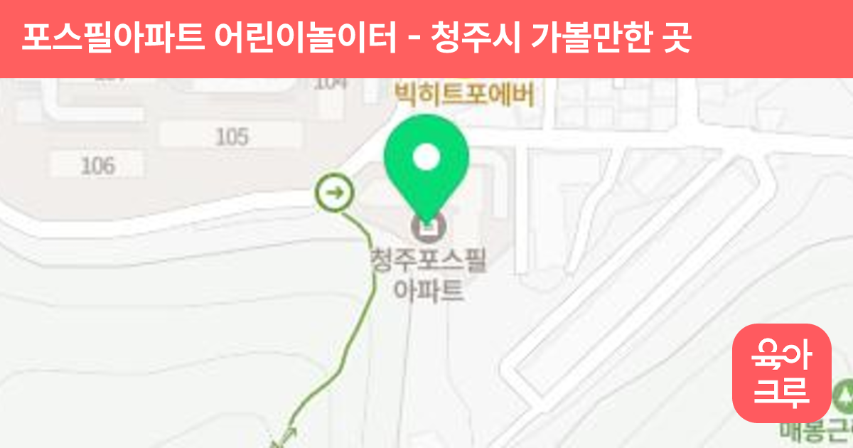 포스필아파트 어린이놀이터 썸네일