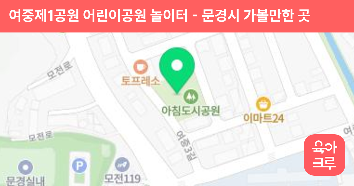 여중제1공원 어린이공원 놀이터 썸네일