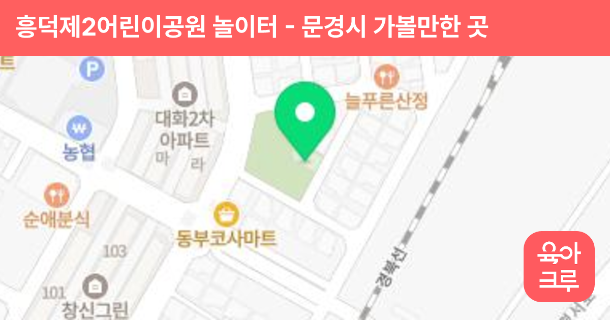 흥덕제2어린이공원 놀이터 썸네일