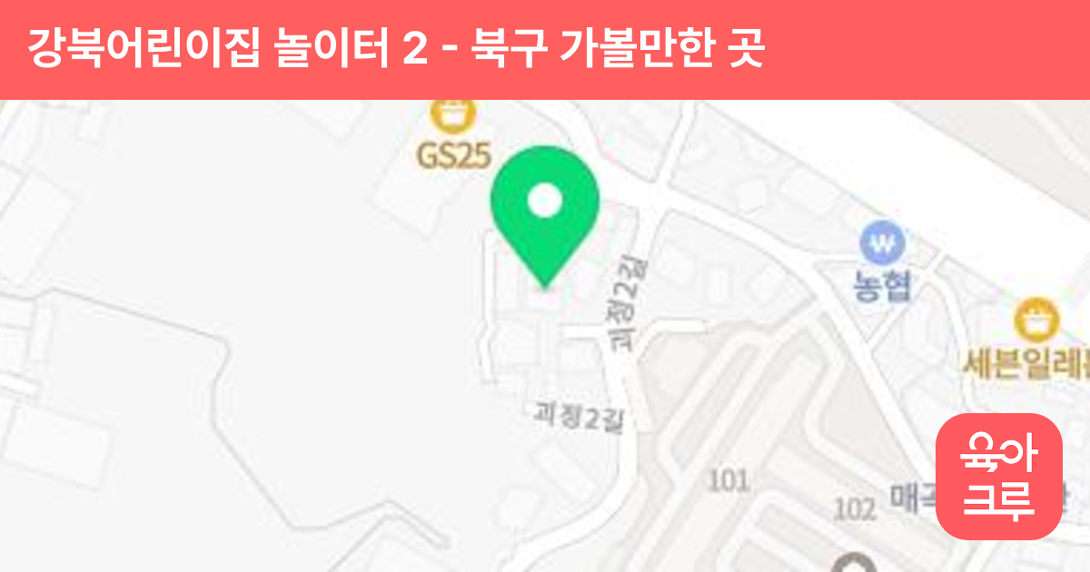 강북어린이집 놀이터 2 썸네일