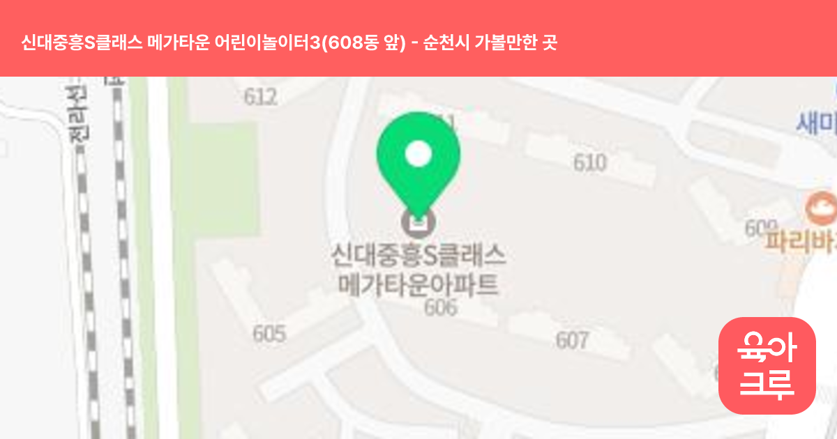 신대중흥S클래스 메가타운 어린이놀이터3(608동 앞) 썸네일