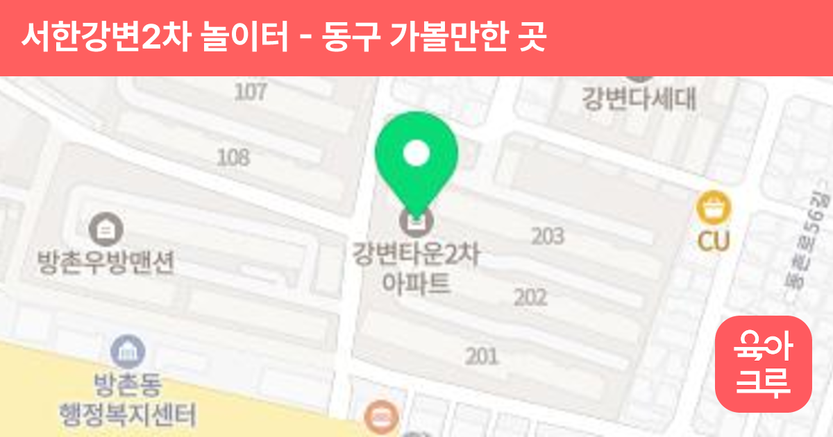 서한강변2차 놀이터 썸네일
