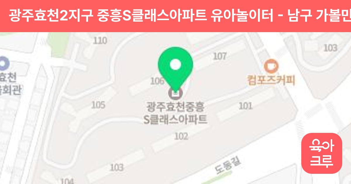 광주효천2지구 중흥S클래스아파트 유아놀이터 썸네일