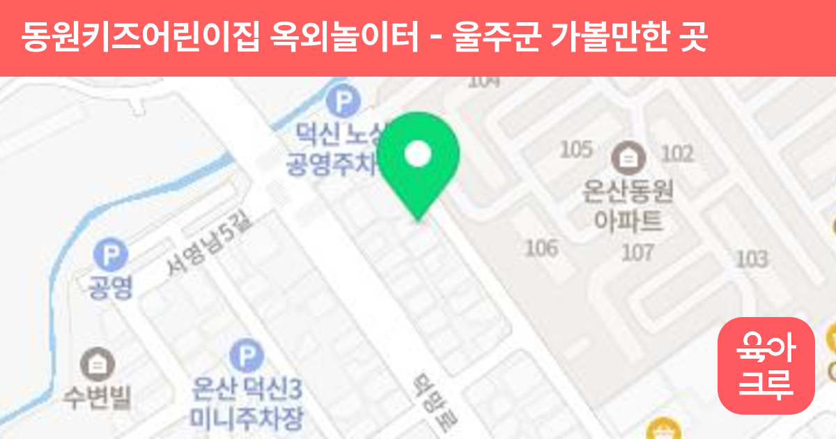 동원키즈어린이집 옥외놀이터 썸네일