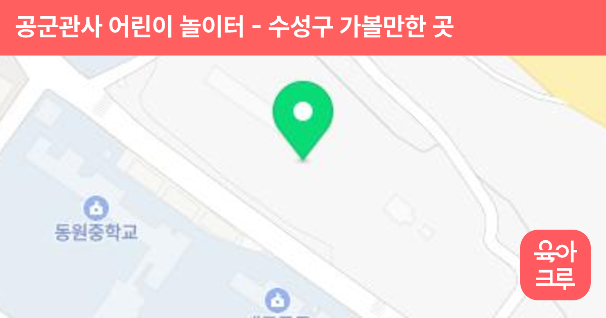 공군관사 어린이 놀이터 썸네일