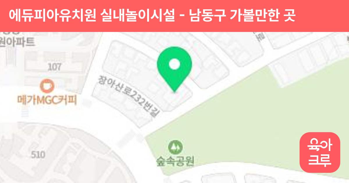 에듀피아유치원 실내놀이시설 썸네일