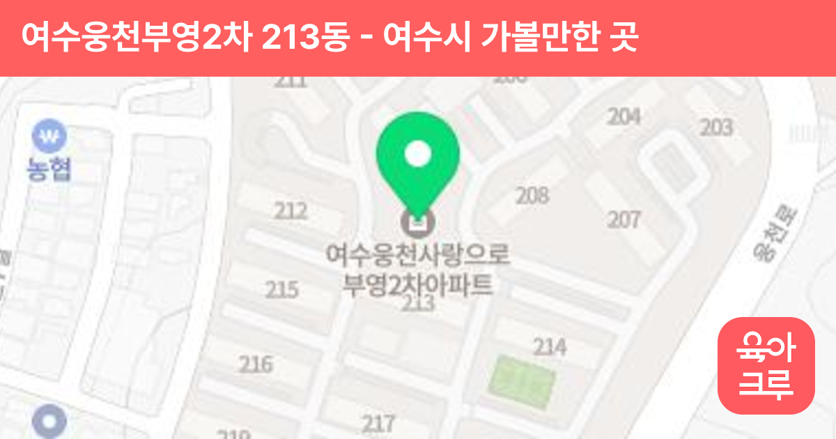 여수웅천부영2차 213동 썸네일