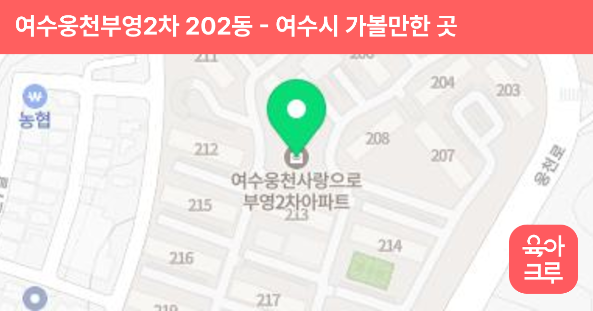 여수웅천부영2차 202동 썸네일