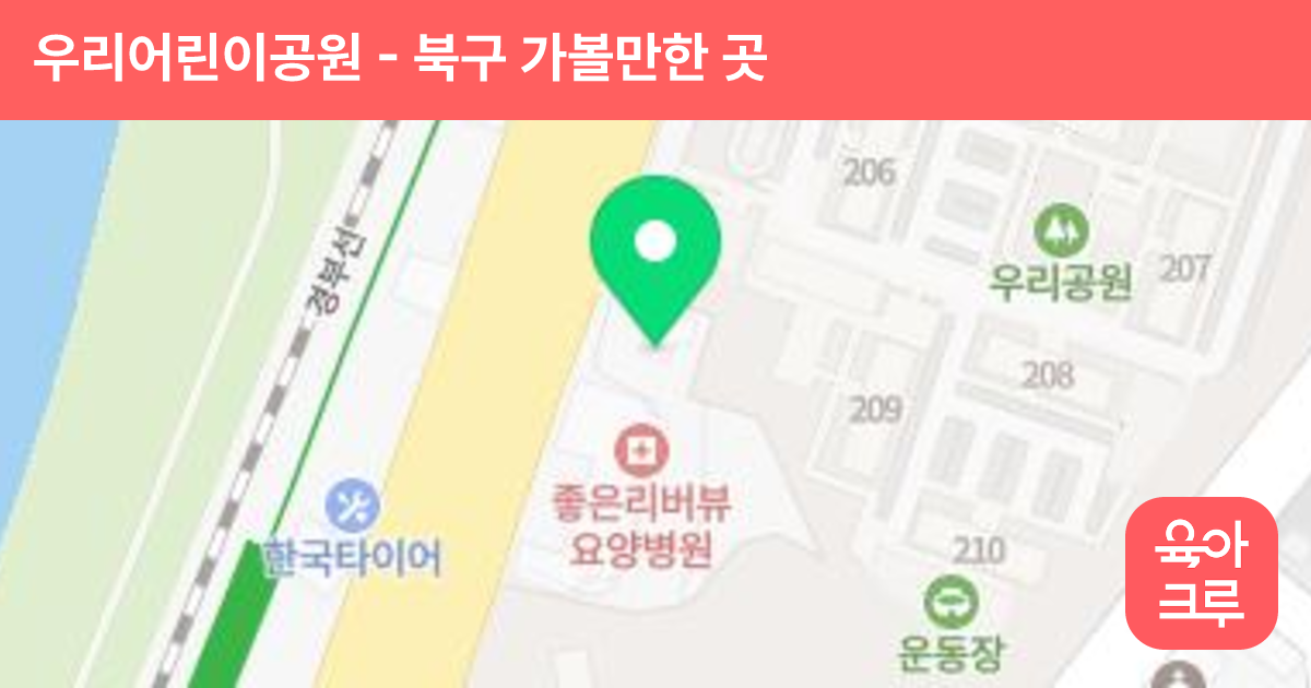 우리어린이공원 썸네일